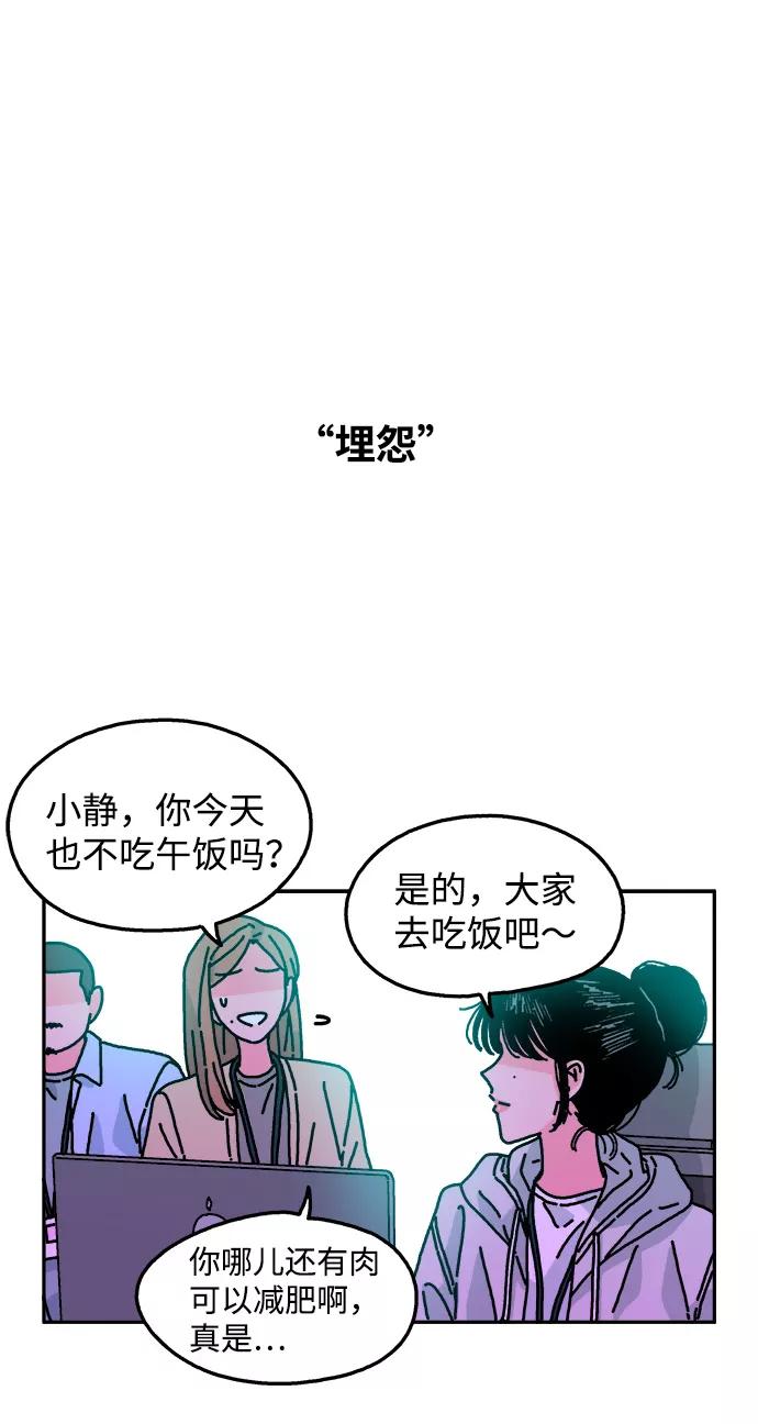 《隔壁的青梅竹马》第113话 第3页