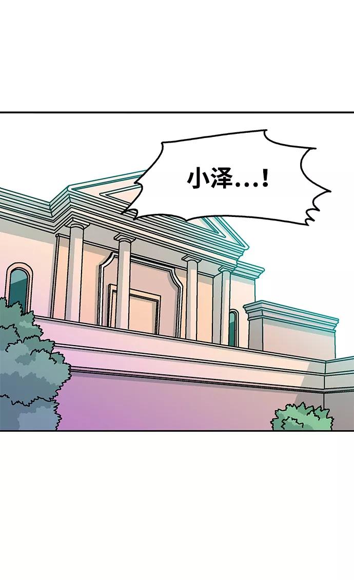 《隔壁的青梅竹马》第113话 第66页