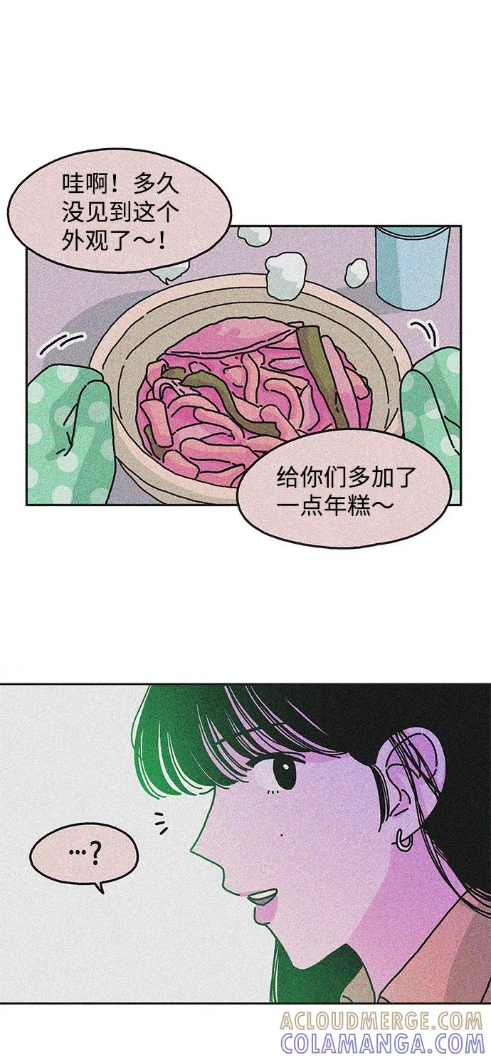 《隔壁的青梅竹马》第113话 第73页