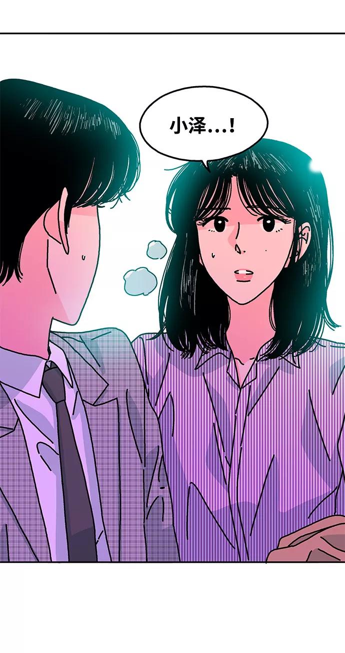 《隔壁的青梅竹马》第113话 第71页