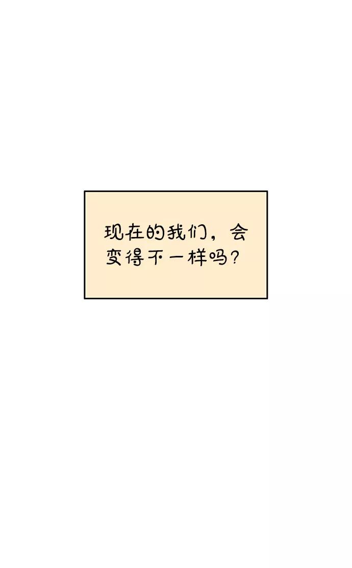 《隔壁的青梅竹马》第113话 第38页