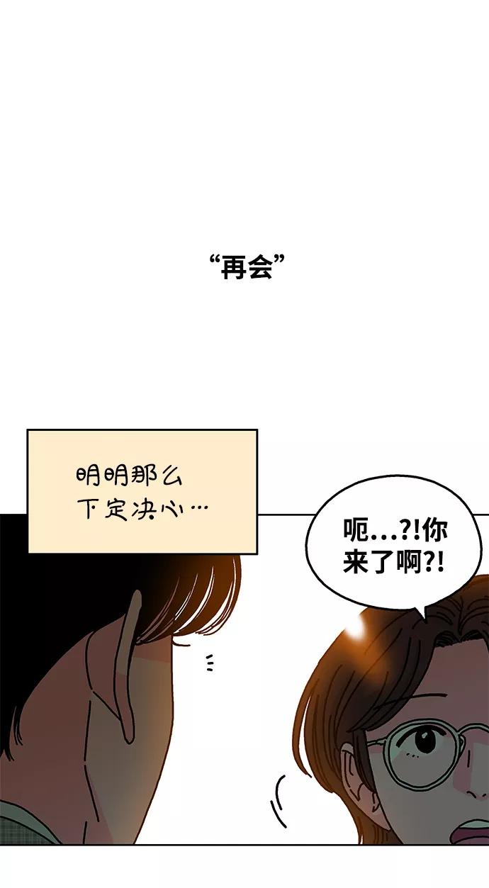 《隔壁的青梅竹马》第113话 第45页