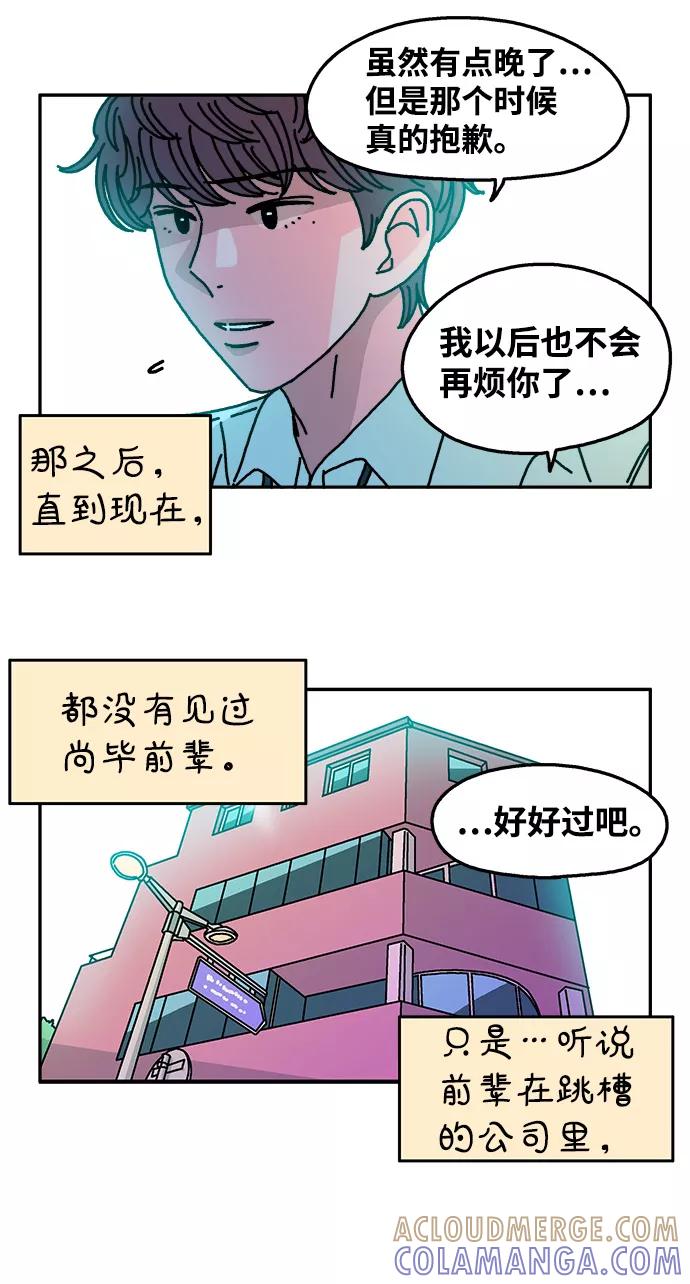 《隔壁的青梅竹马》第113话 第16页