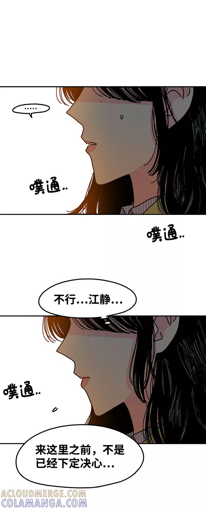 《隔壁的青梅竹马》第113话 第49页
