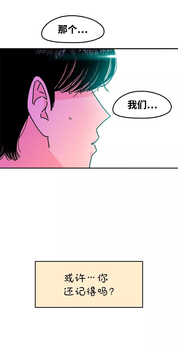 《隔壁的青梅竹马》第113话 第72页
