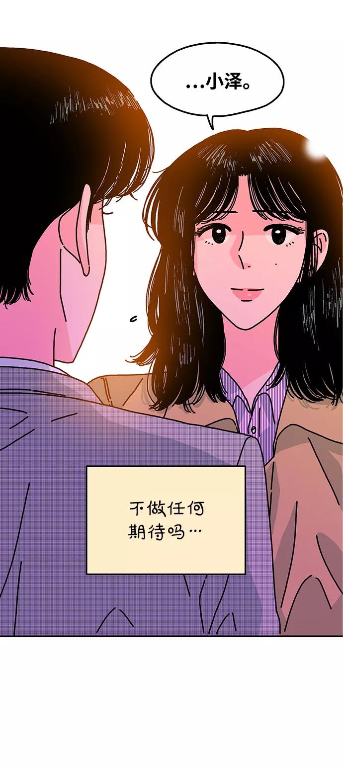 《隔壁的青梅竹马》第113话 第51页