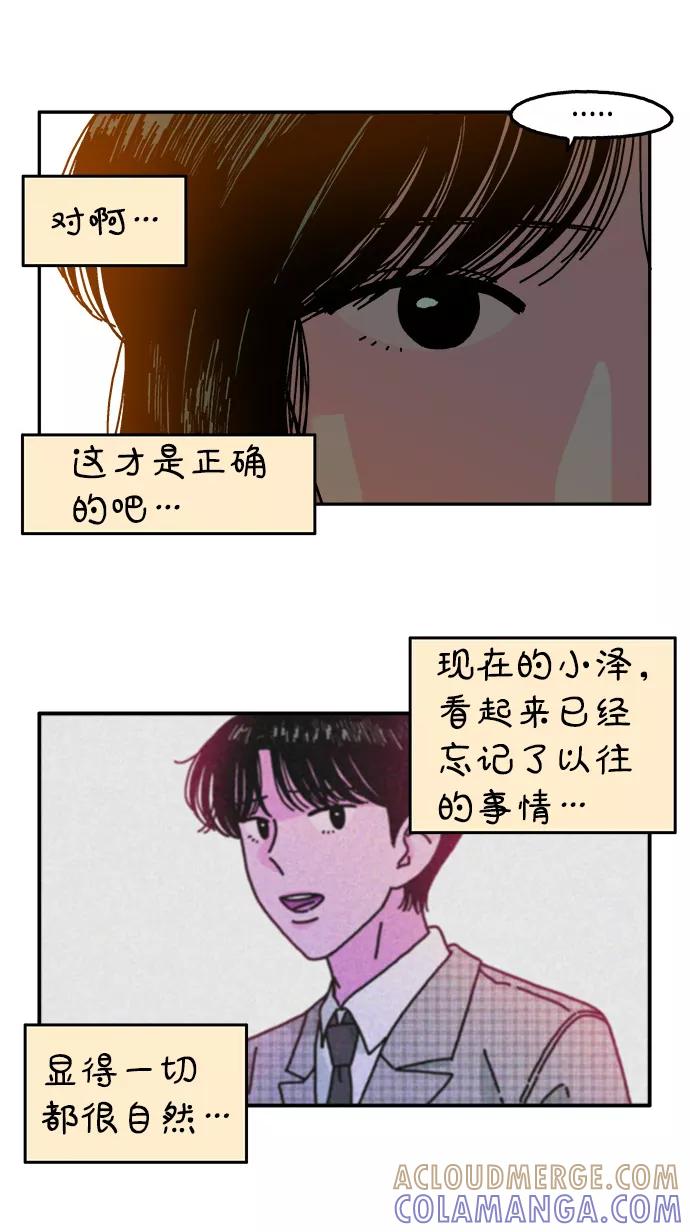 《隔壁的青梅竹马》第113话 第58页