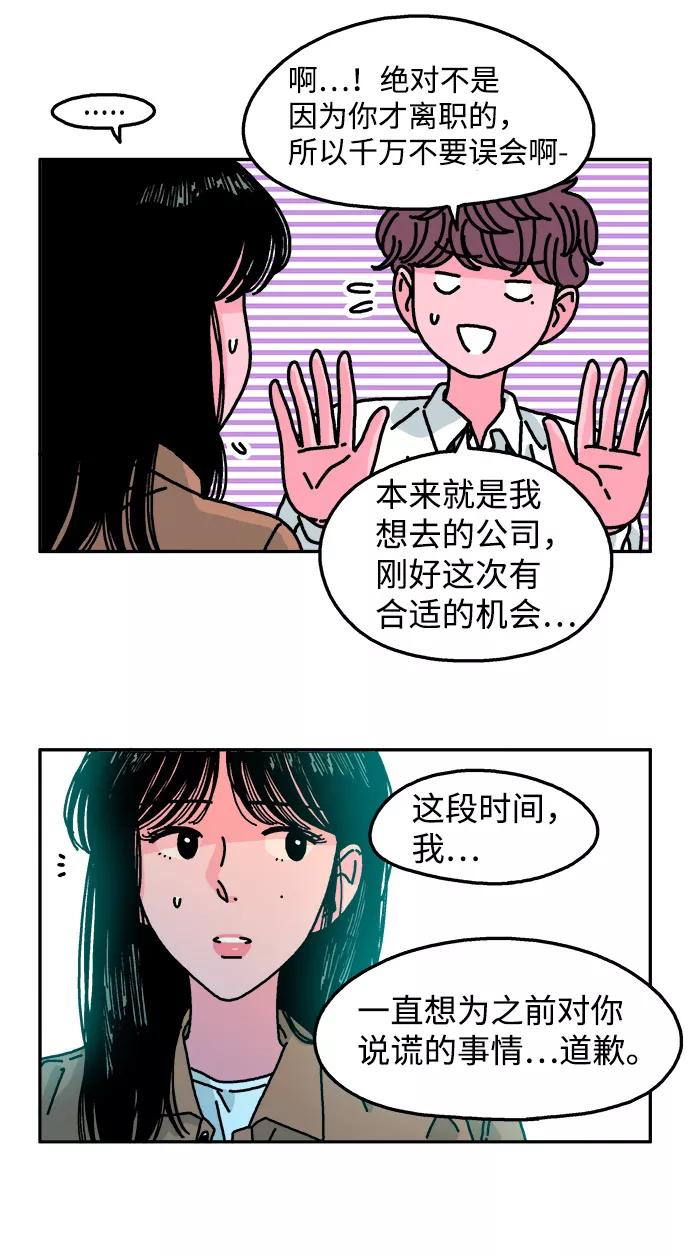 《隔壁的青梅竹马》第113话 第15页