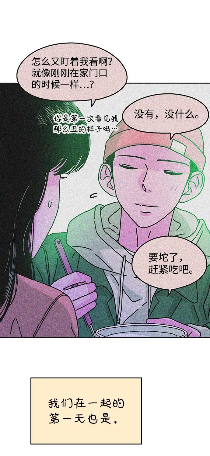 《隔壁的青梅竹马》第113话 第74页