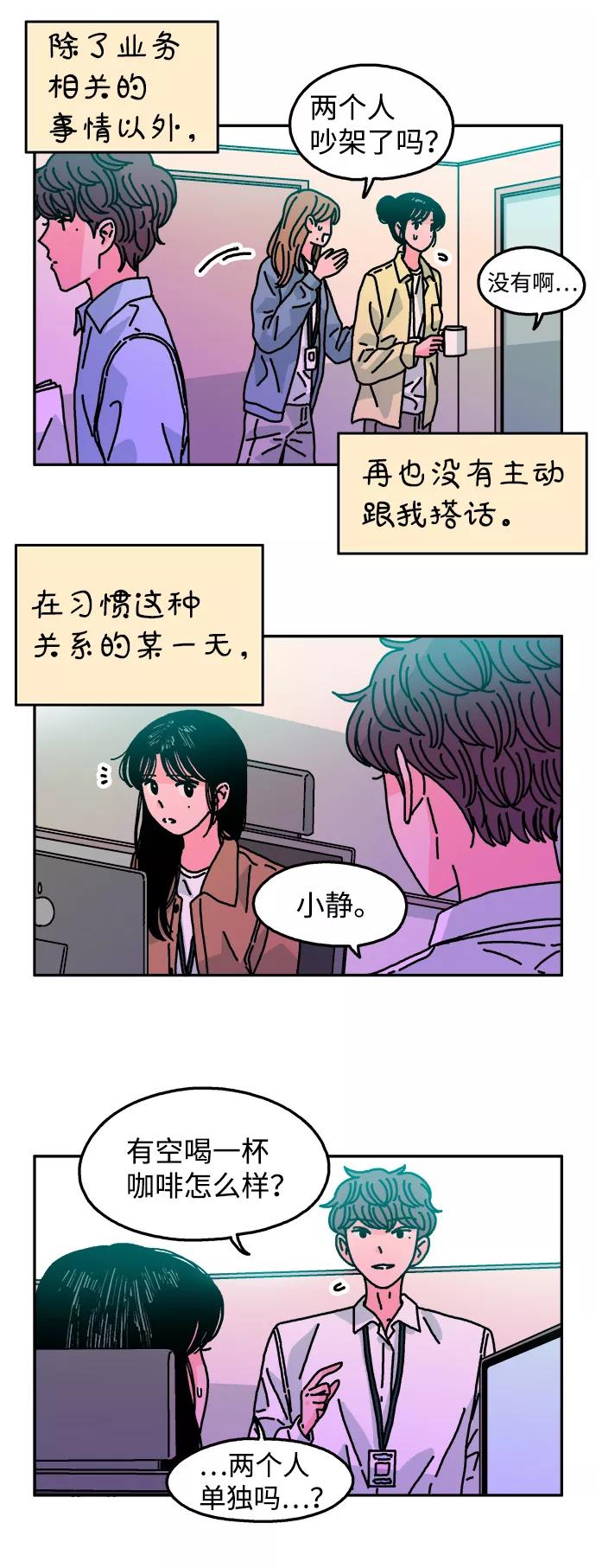 《隔壁的青梅竹马》第113话 第12页