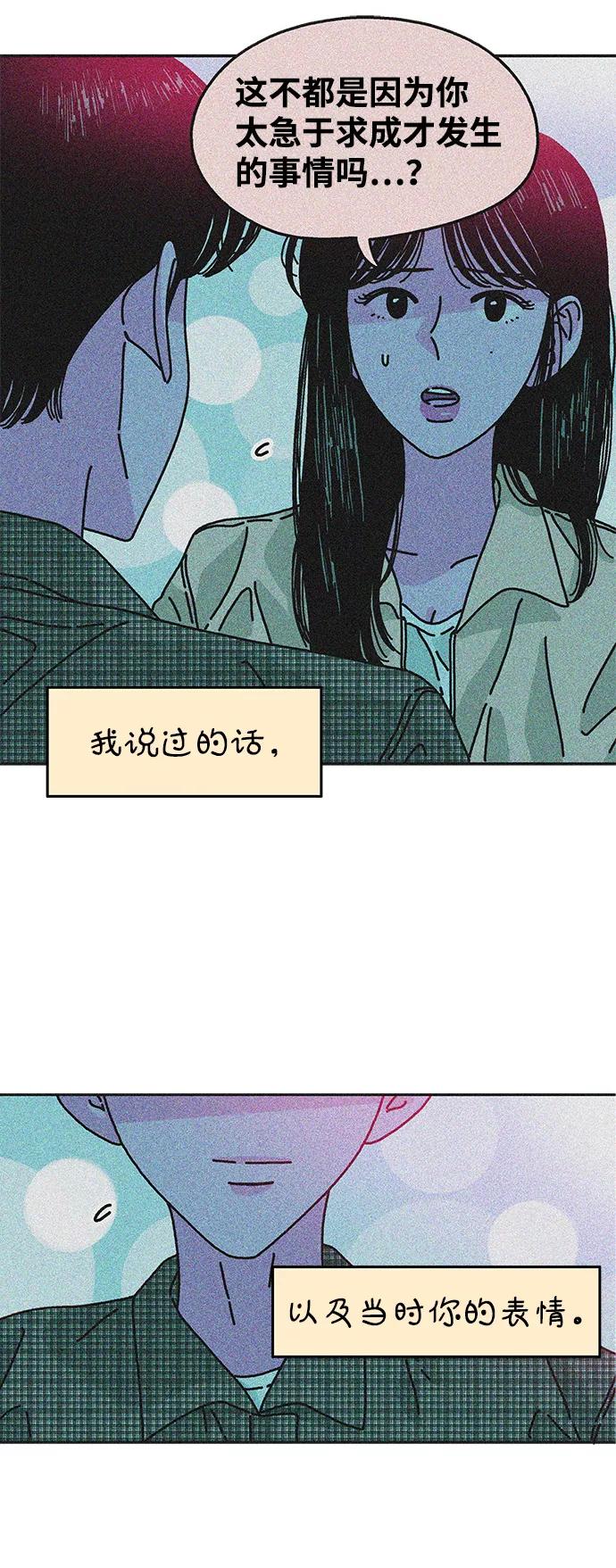 《隔壁的青梅竹马》第113话 第29页