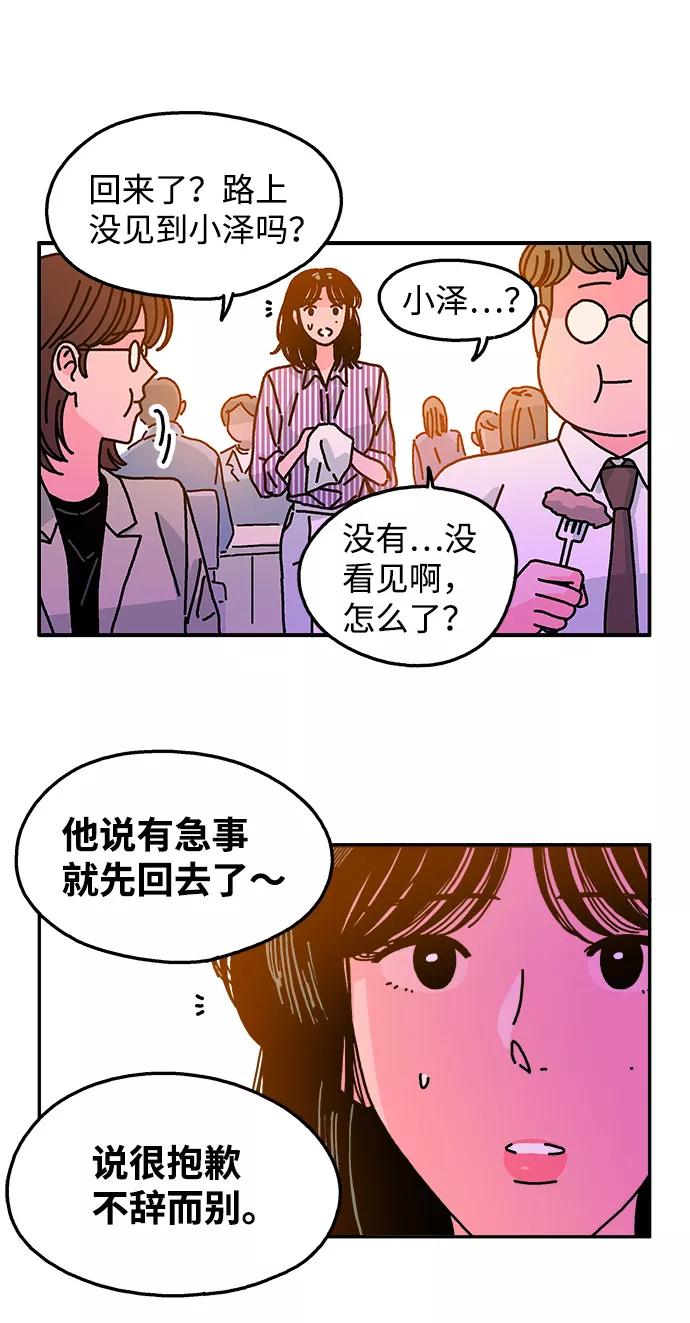 《隔壁的青梅竹马》第113话 第57页