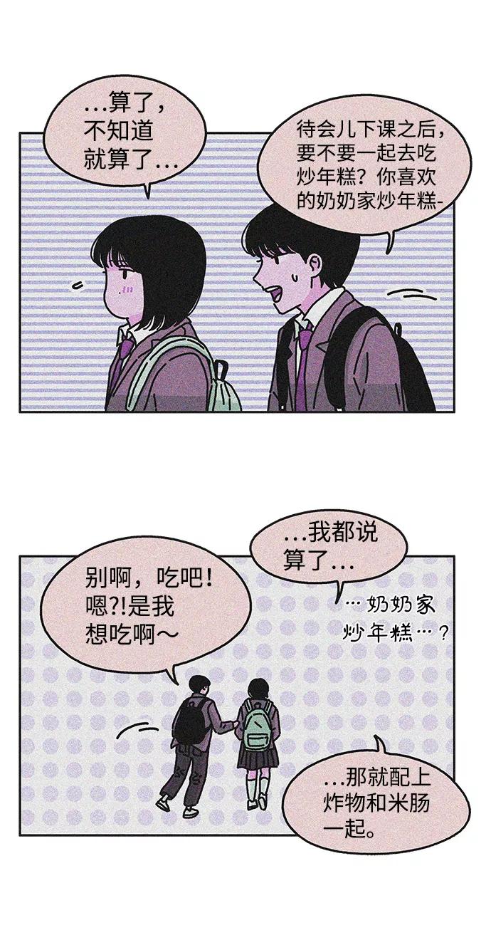 《隔壁的青梅竹马》第113话 第78页