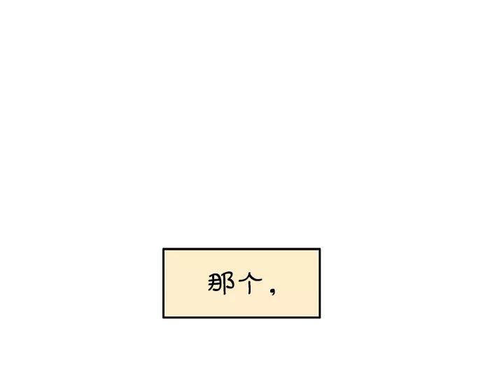 《隔壁的青梅竹马》第113话 第33页