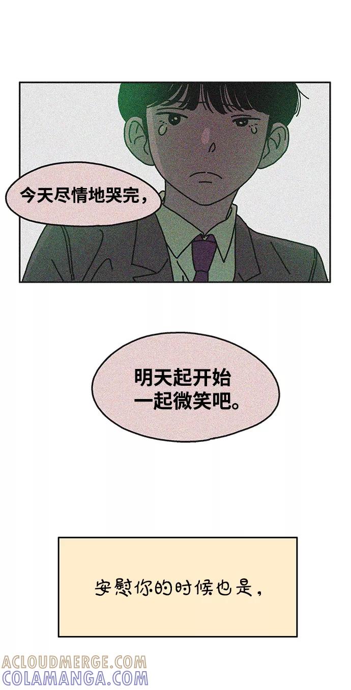 《隔壁的青梅竹马》第113话 第76页