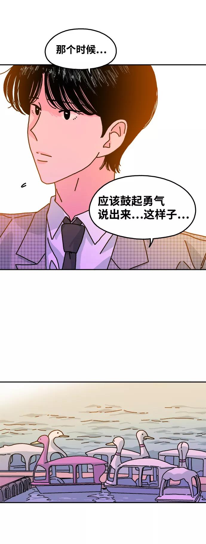 《隔壁的青梅竹马》第114话 第36页