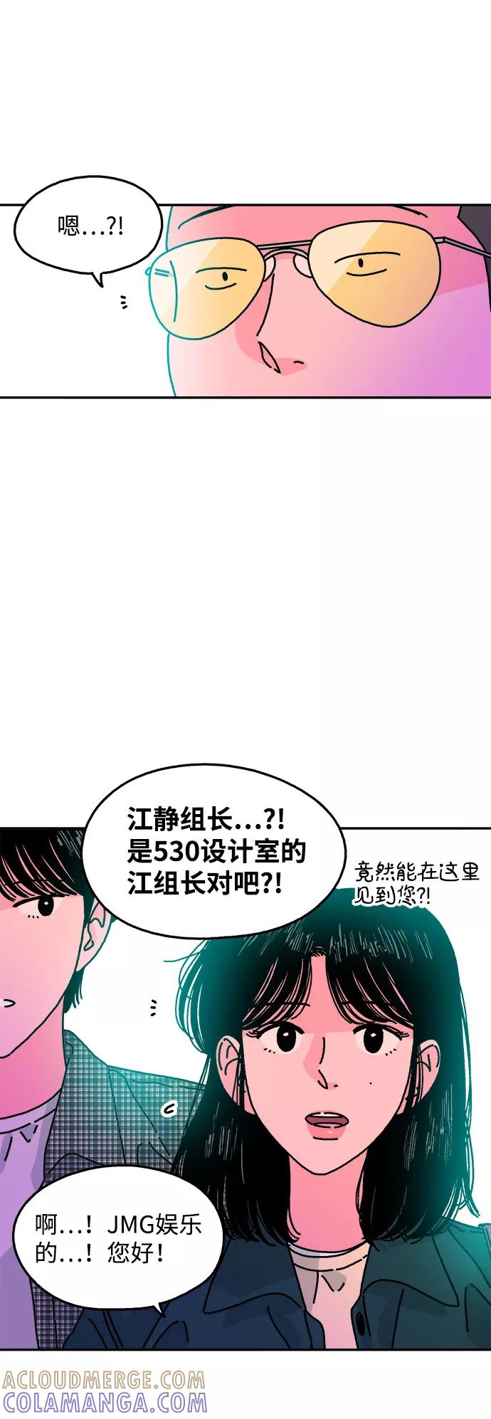 《隔壁的青梅竹马》第114话 第46页
