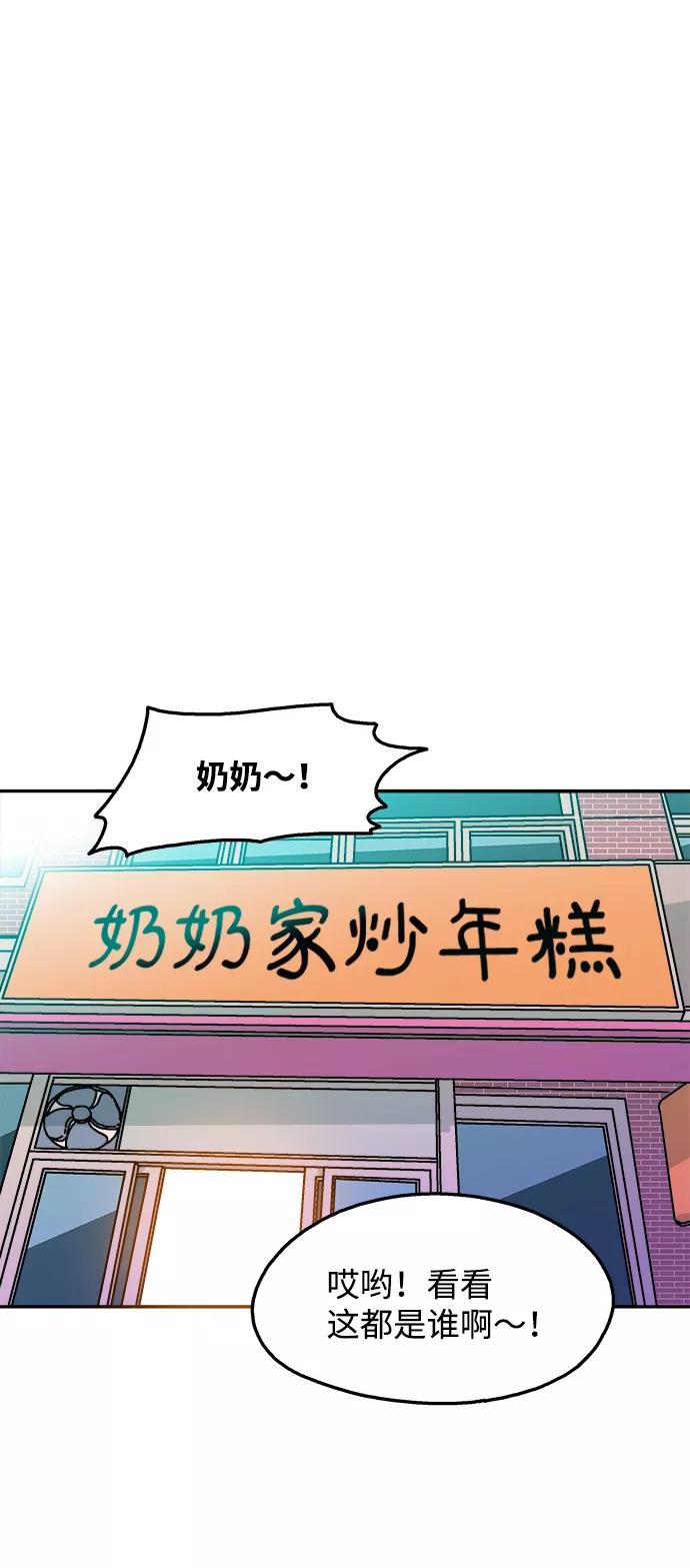 《隔壁的青梅竹马》第114话 第41页