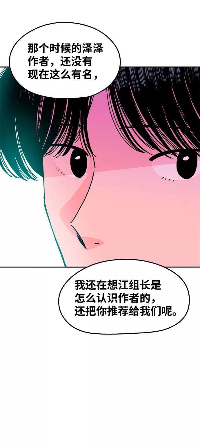 《隔壁的青梅竹马》第114话 第51页
