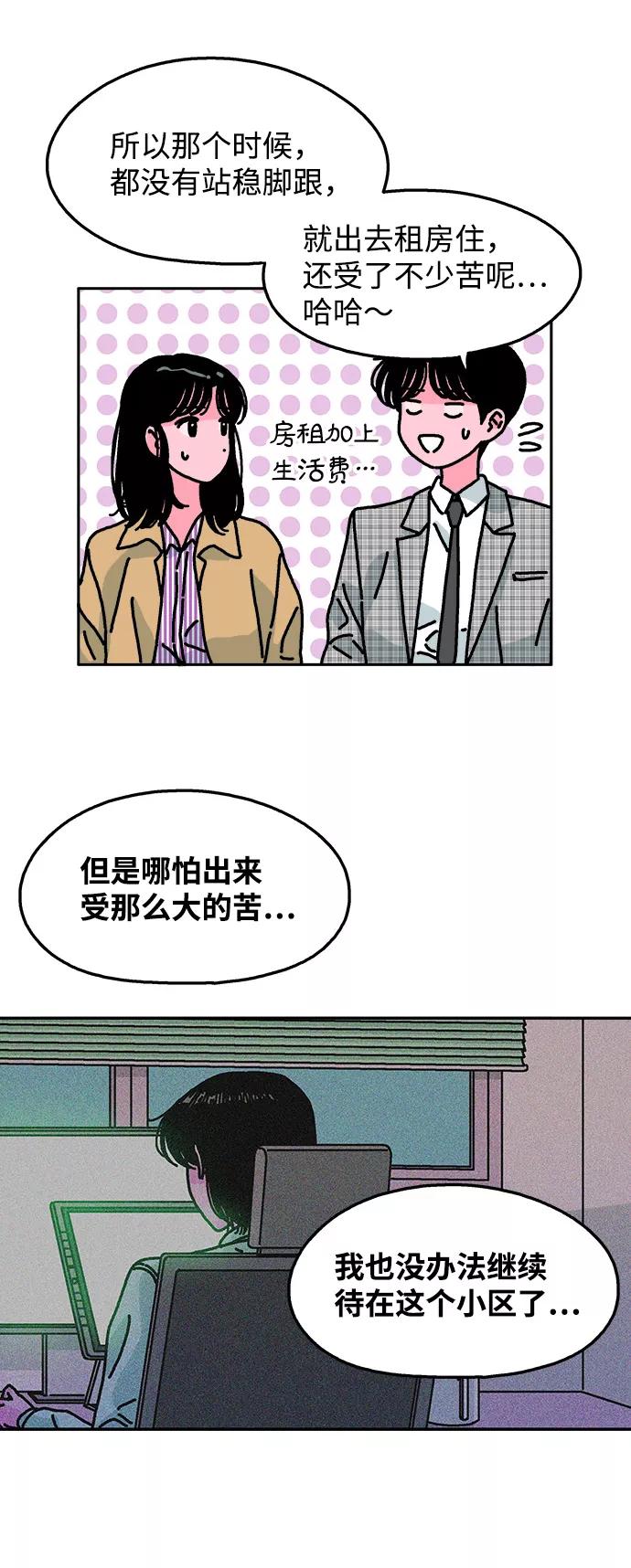 《隔壁的青梅竹马》第114话 第29页