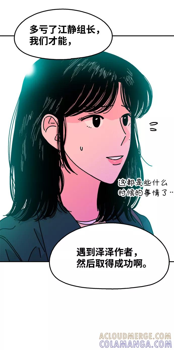 《隔壁的青梅竹马》第114话 第55页
