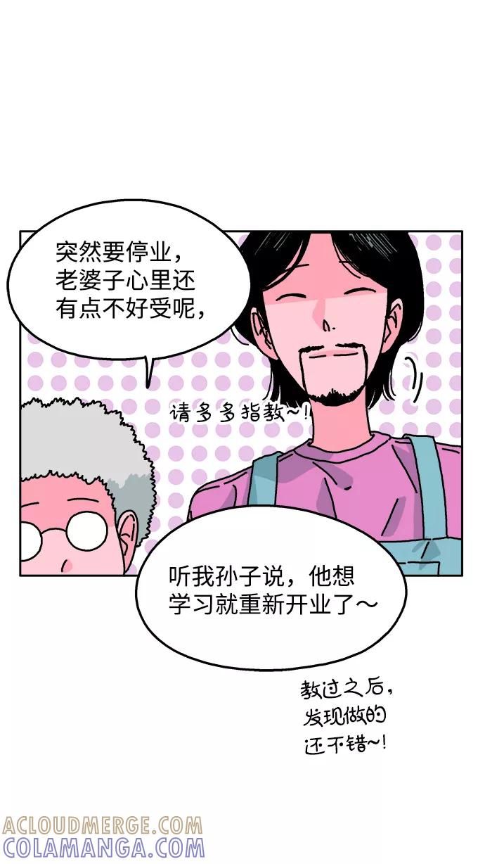 《隔壁的青梅竹马》第114话 第43页