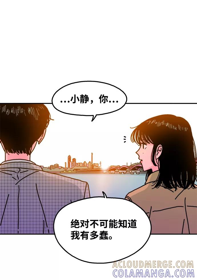 《隔壁的青梅竹马》第114话 第31页
