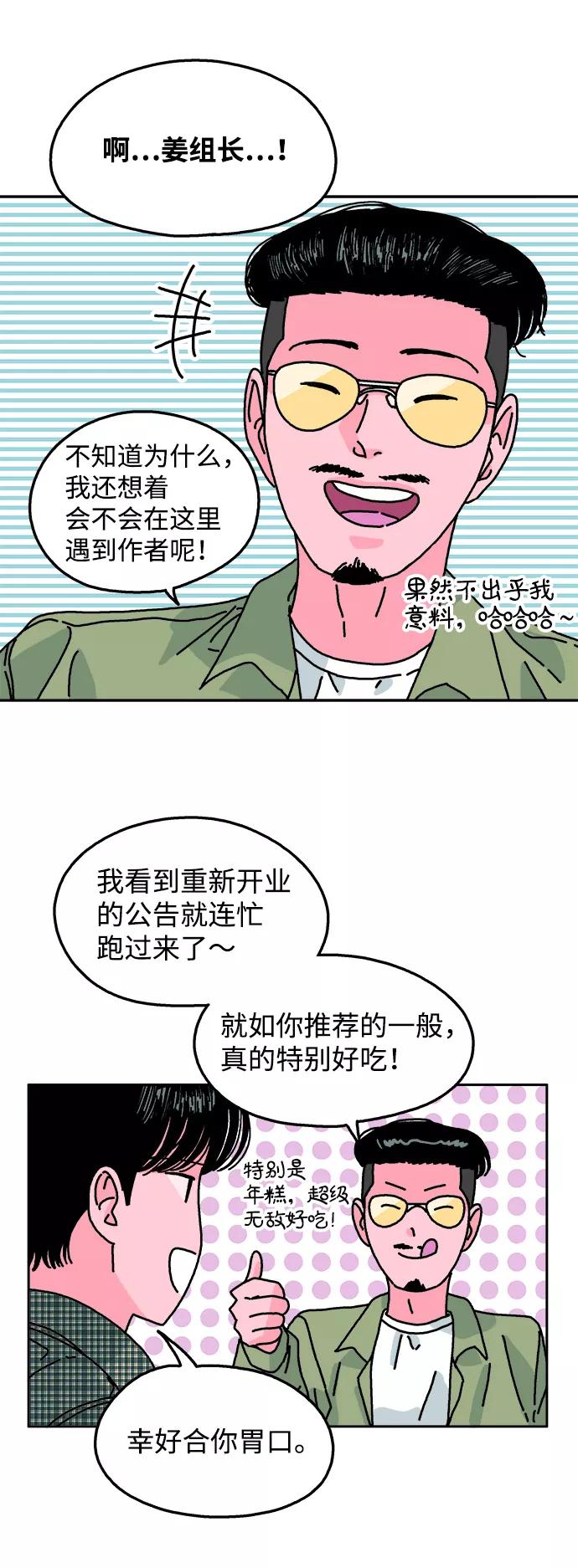 《隔壁的青梅竹马》第114话 第45页