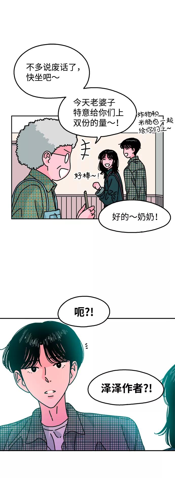 《隔壁的青梅竹马》第114话 第44页