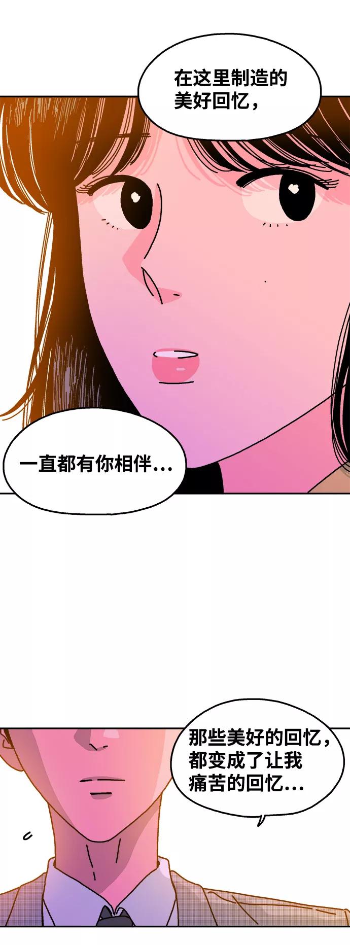 《隔壁的青梅竹马》第114话 第30页