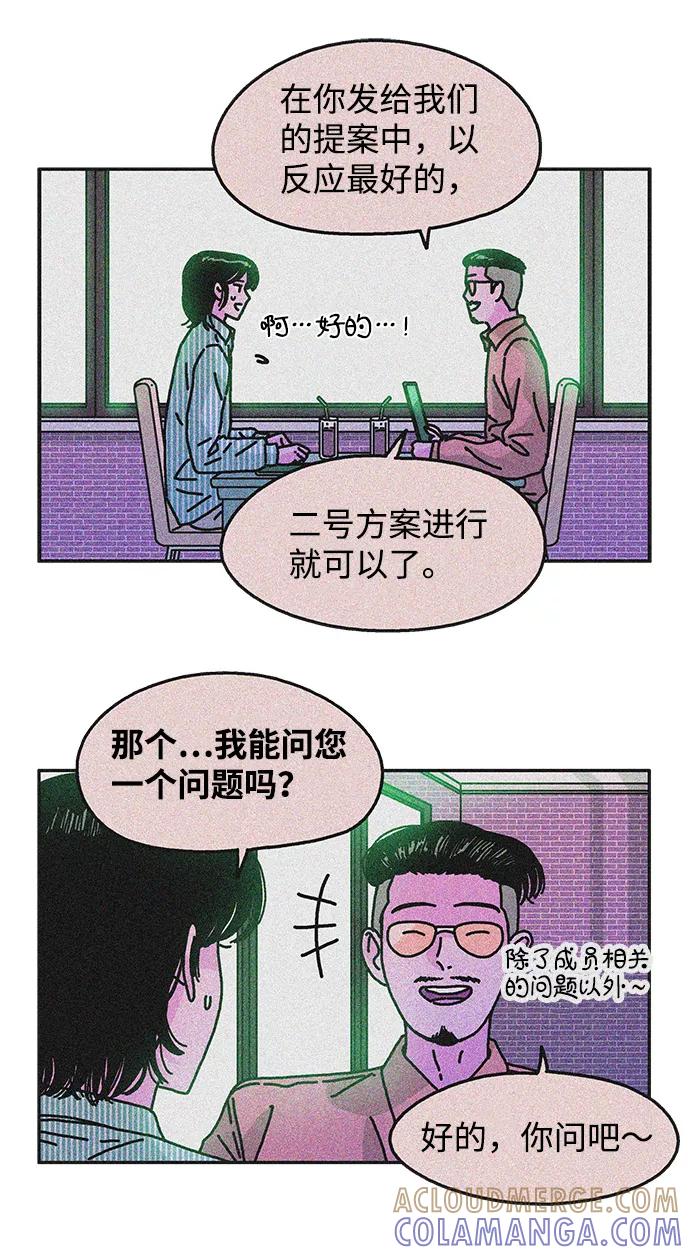 《隔壁的青梅竹马》第114话 第52页