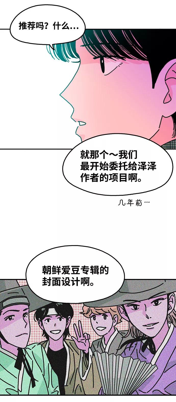《隔壁的青梅竹马》第114话 第48页