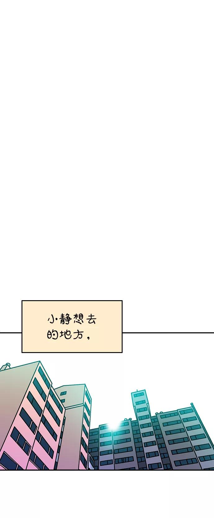 《隔壁的青梅竹马》第114话 第20页
