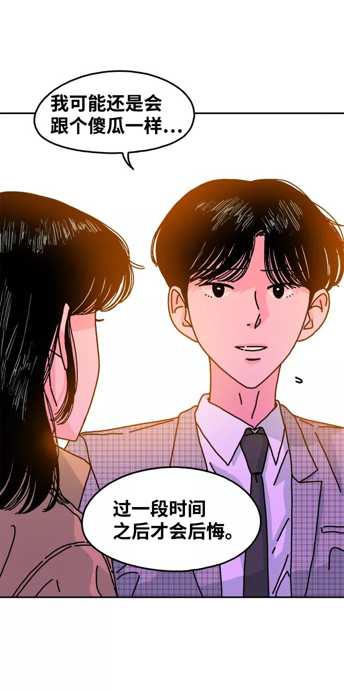 《隔壁的青梅竹马》第114话 第35页