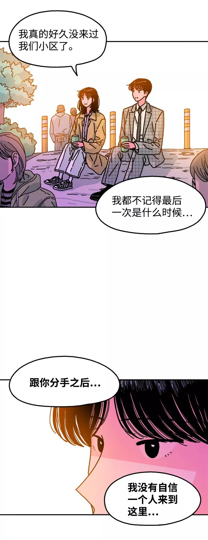 《隔壁的青梅竹马》第114话 第27页