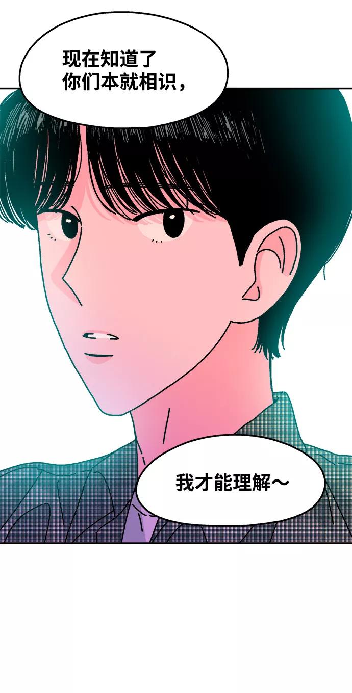 《隔壁的青梅竹马》第114话 第54页