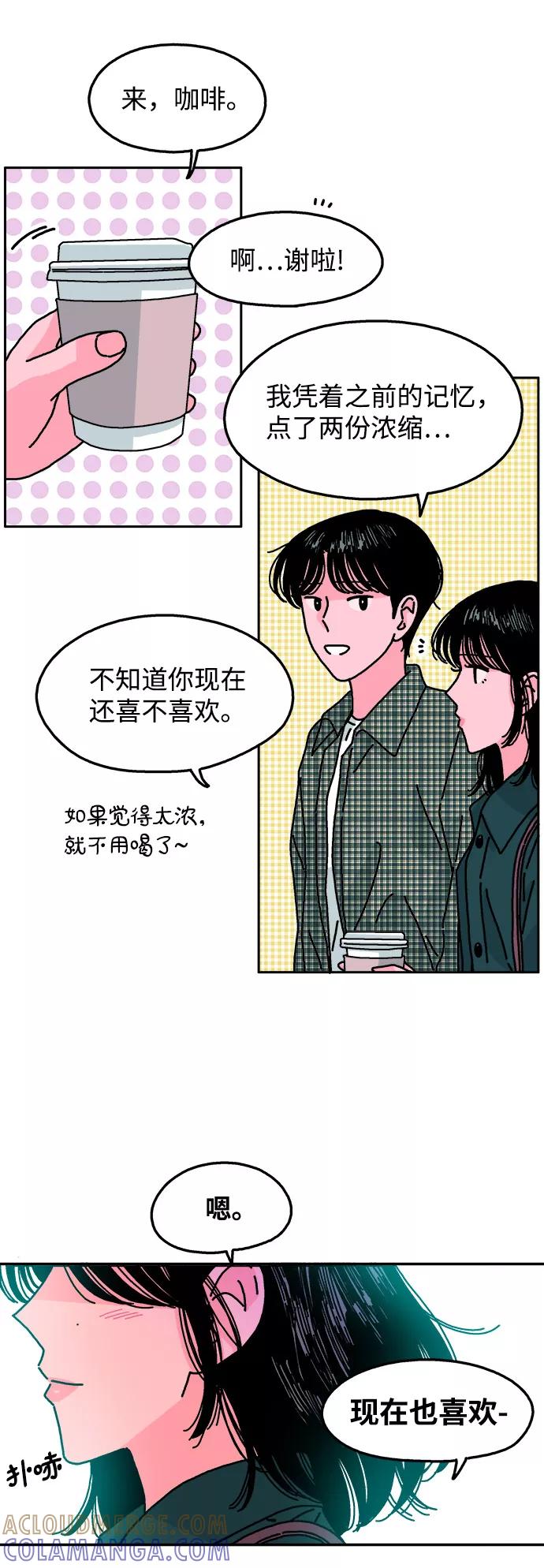 《隔壁的青梅竹马》第114话 第10页