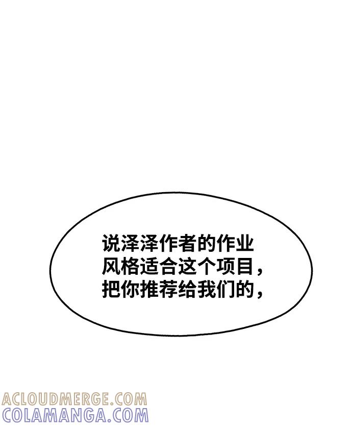 《隔壁的青梅竹马》第114话 第49页