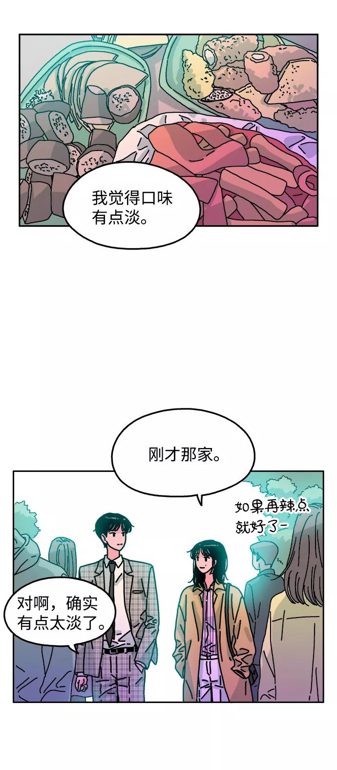 《隔壁的青梅竹马》第114话 第17页