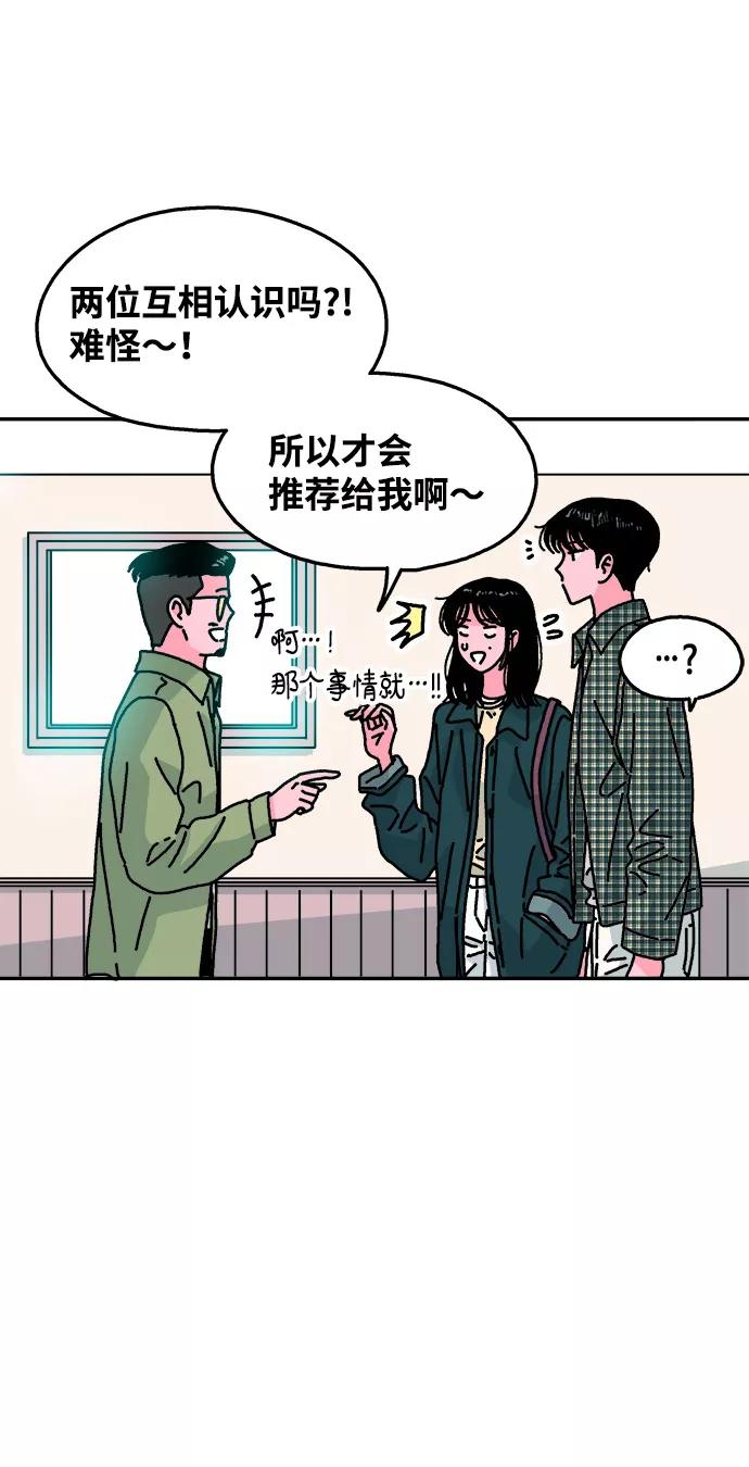 《隔壁的青梅竹马》第114话 第47页
