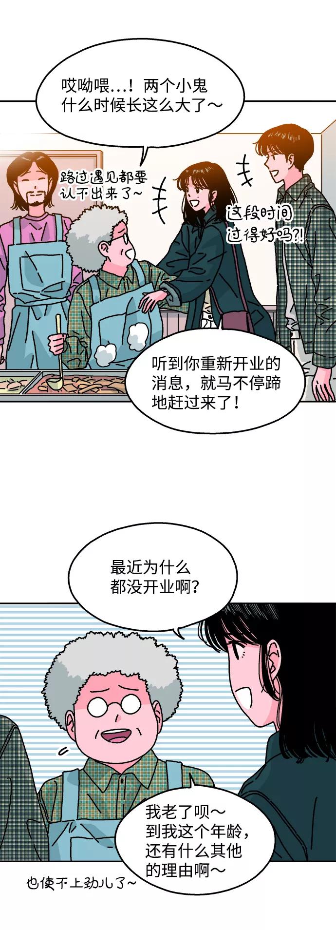 《隔壁的青梅竹马》第114话 第42页