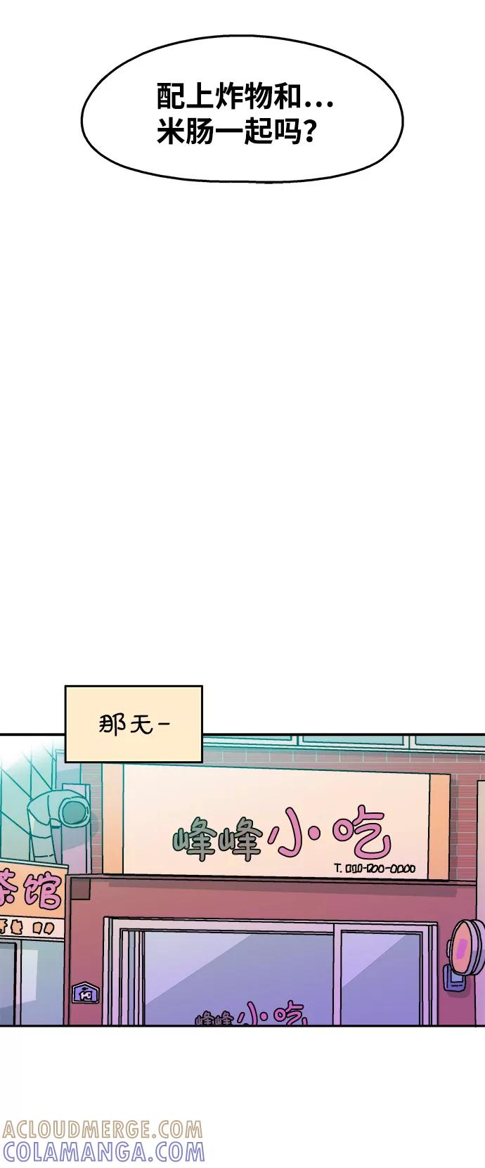 《隔壁的青梅竹马》第114话 第16页