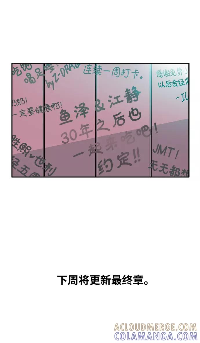 《隔壁的青梅竹马》第114话 第64页