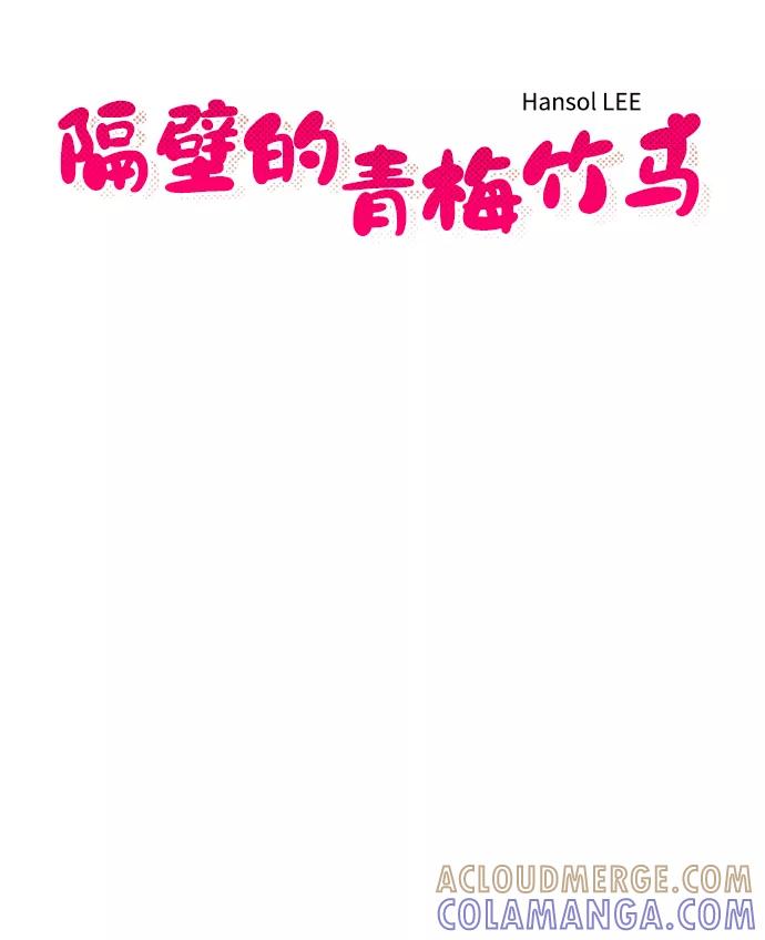 《隔壁的青梅竹马》第114话 第13页