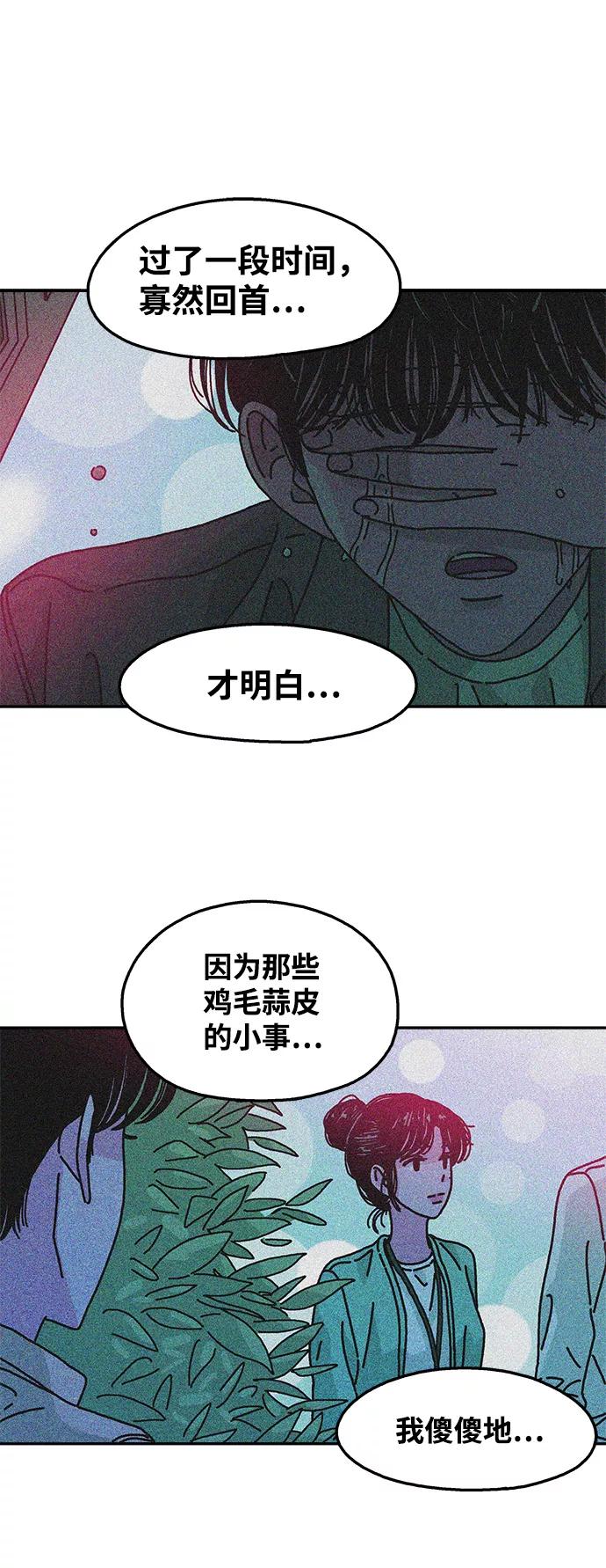 《隔壁的青梅竹马》第114话 第32页