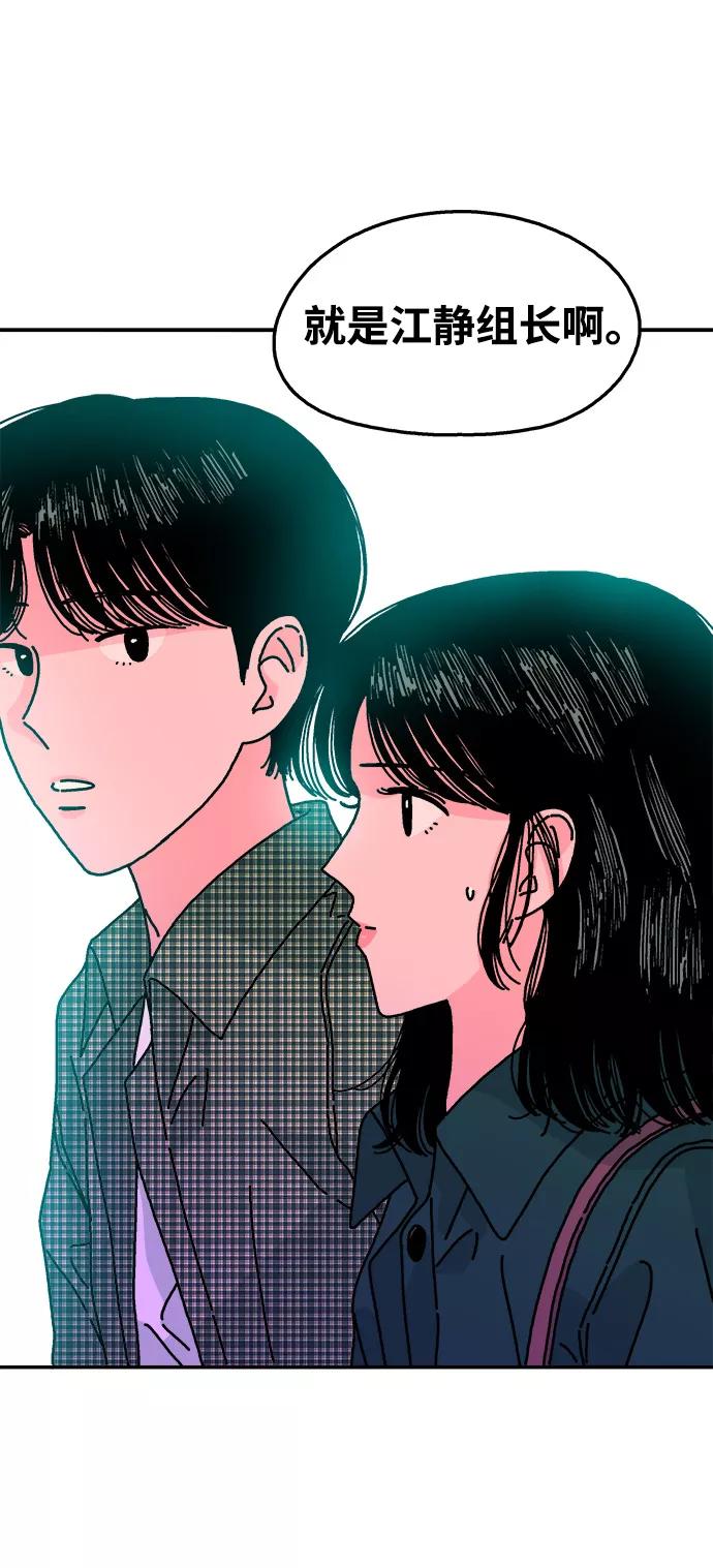 《隔壁的青梅竹马》第114话 第50页