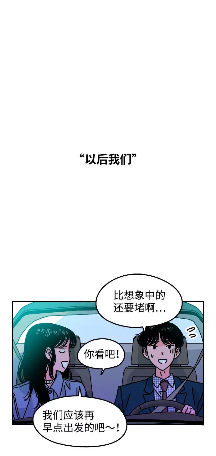 《隔壁的青梅竹马》第115话 第35页