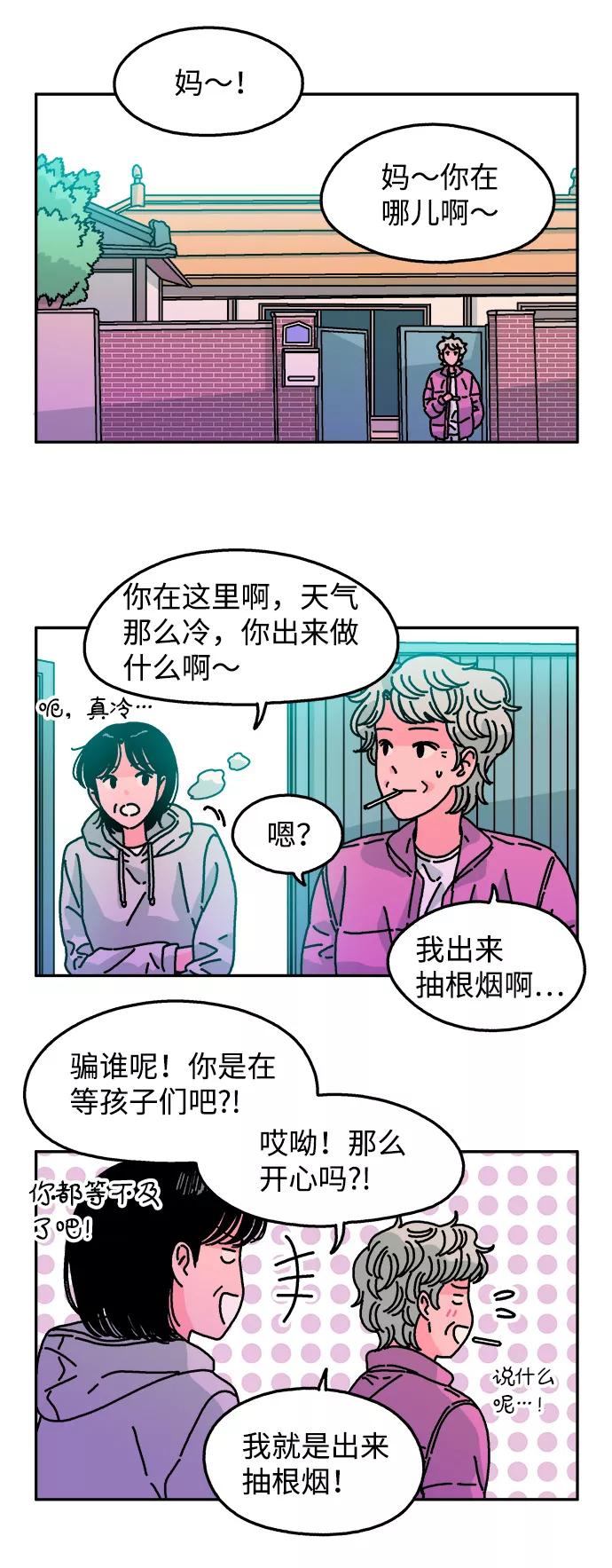 《隔壁的青梅竹马》第115话 第33页
