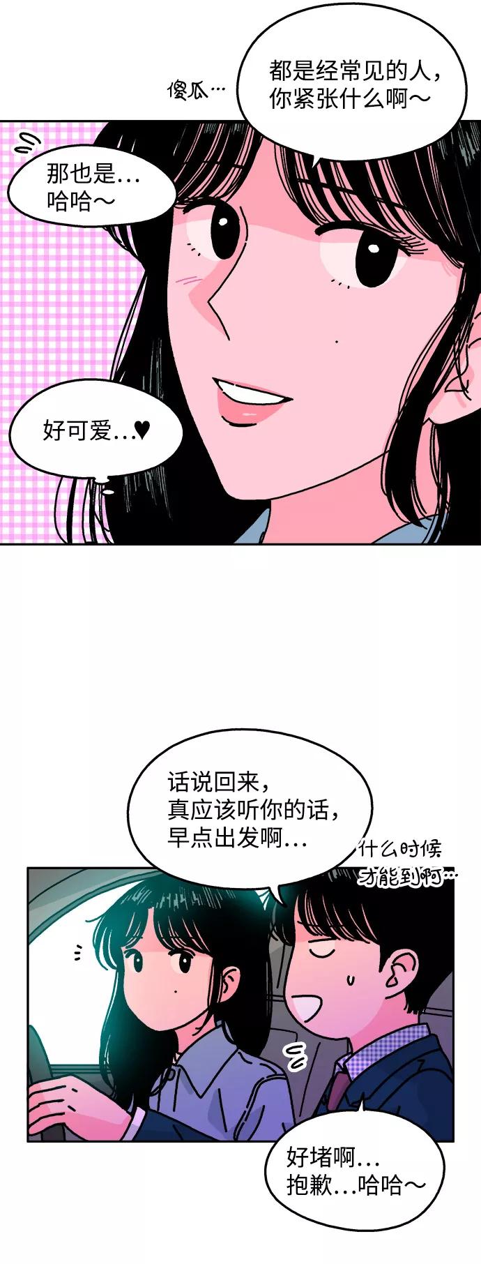《隔壁的青梅竹马》第115话 第38页