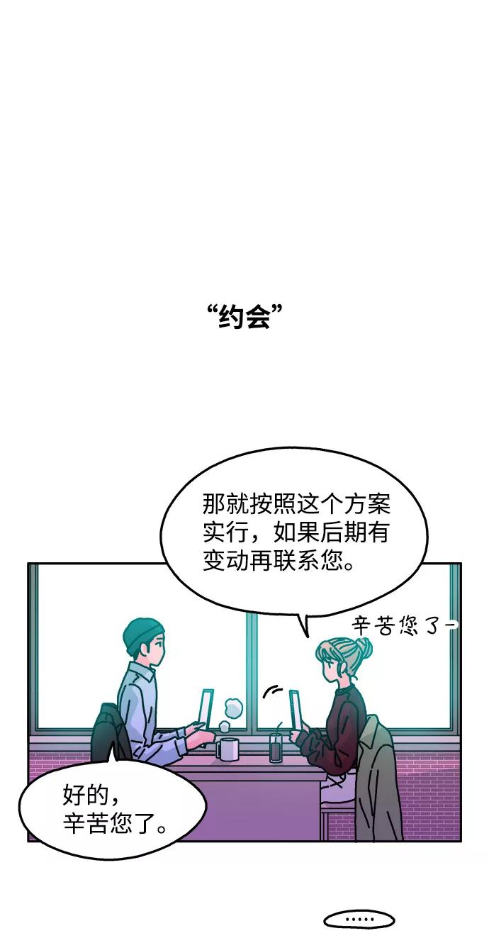 《隔壁的青梅竹马》第115话 第12页